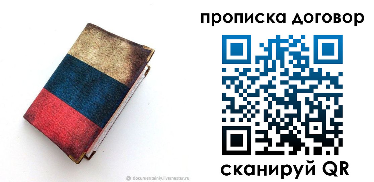 прописка паспорт в Североморске
