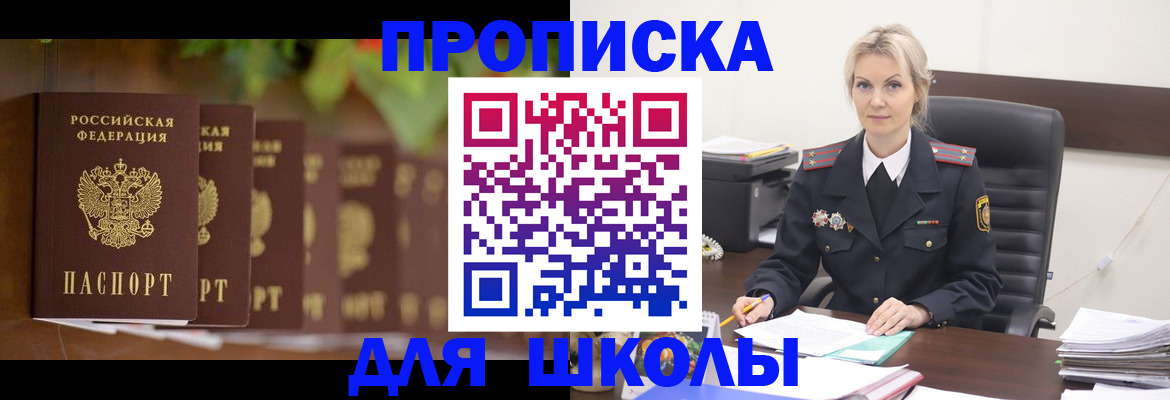 временная регистрация для всех в Североморске