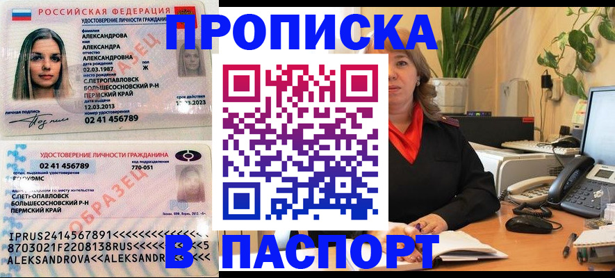 прописка для военкомата в Североморске